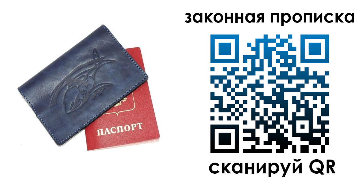 прописка поиск в Боровичах