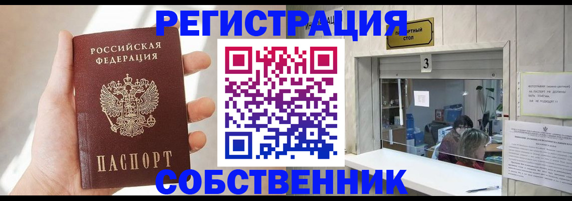 временная регистрация законно в Боровичах