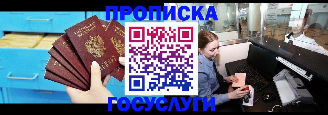 прописка в квартире в Боровичах